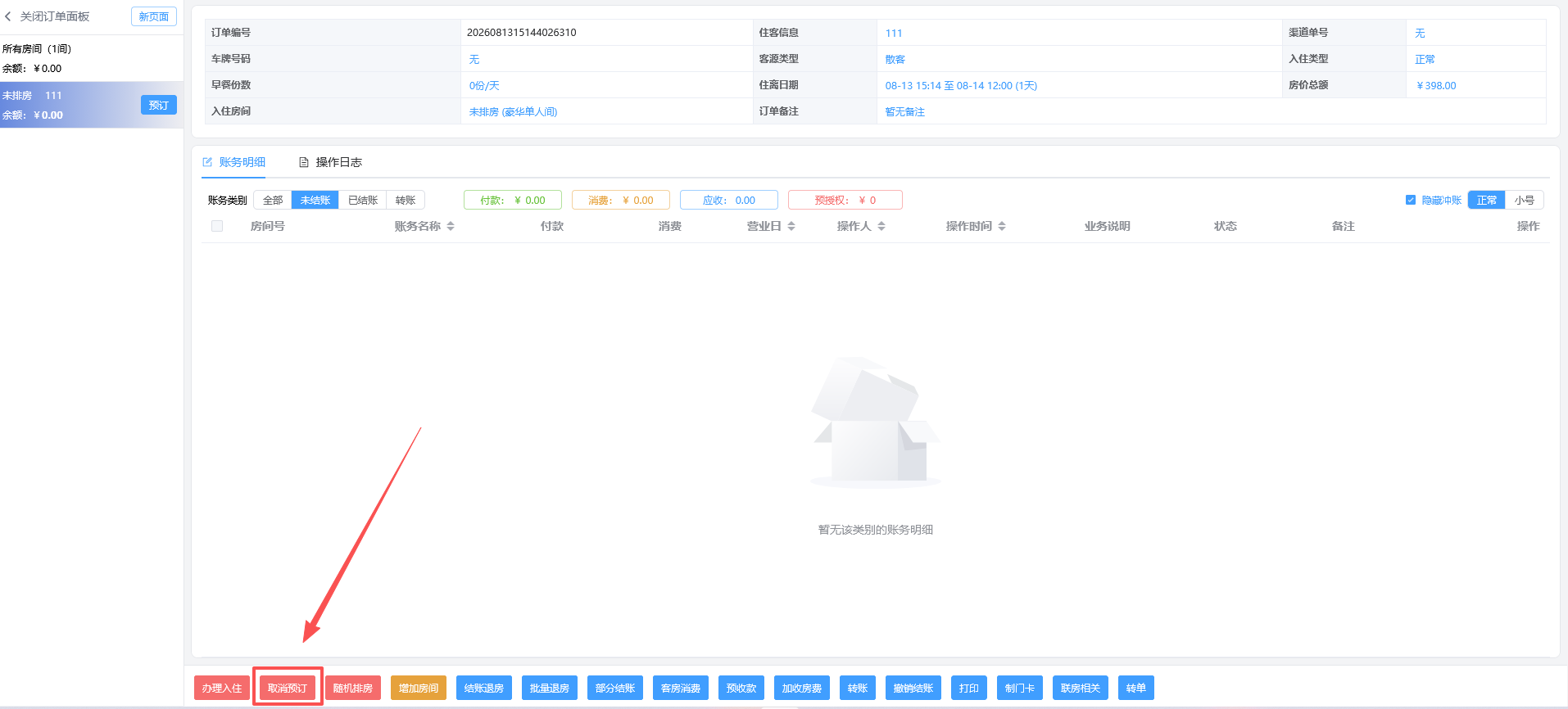翼住PMS