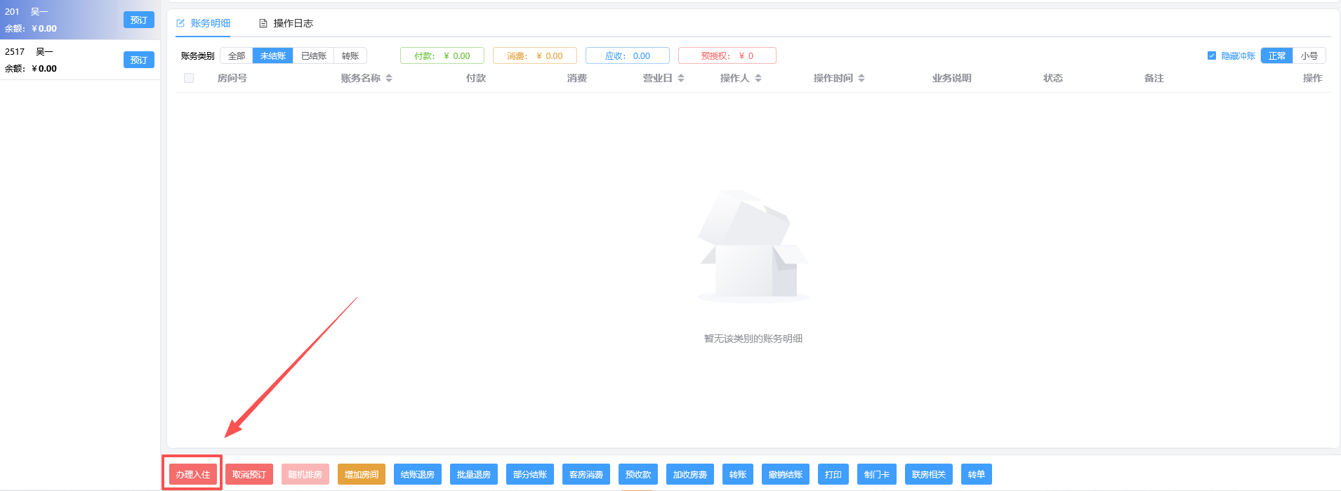 翼住PMS