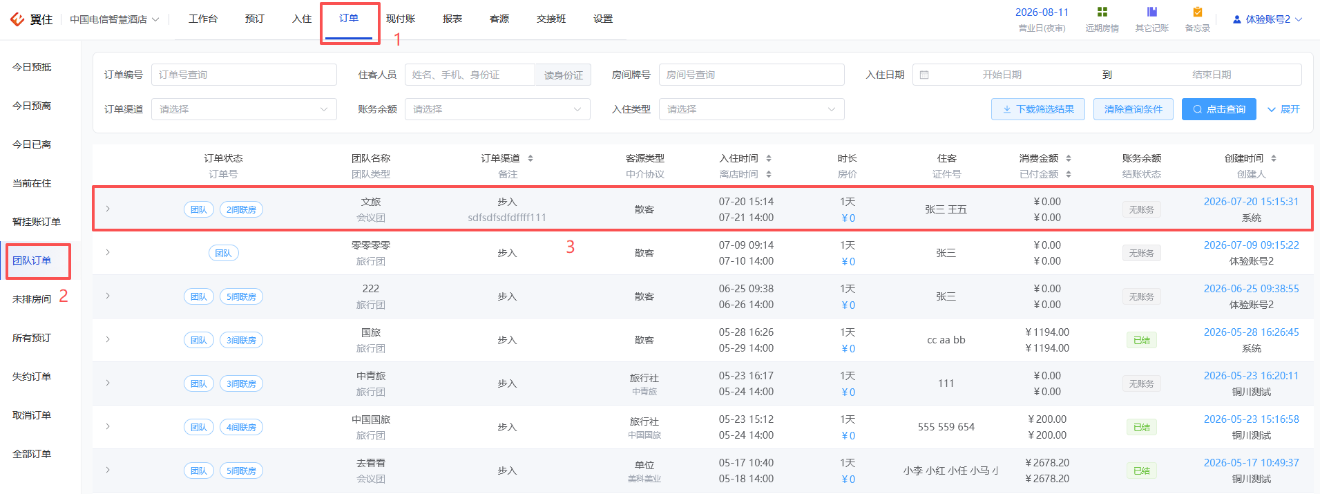 翼住PMS