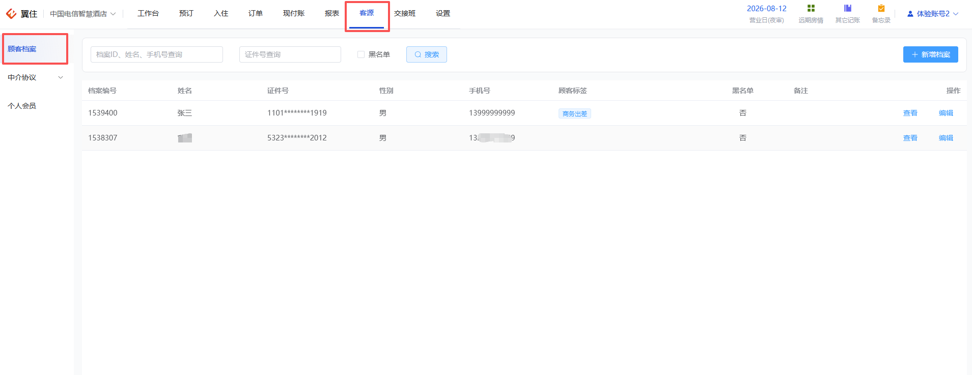 翼住PMS