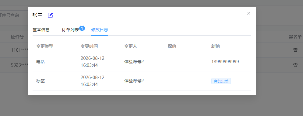 翼住PMS