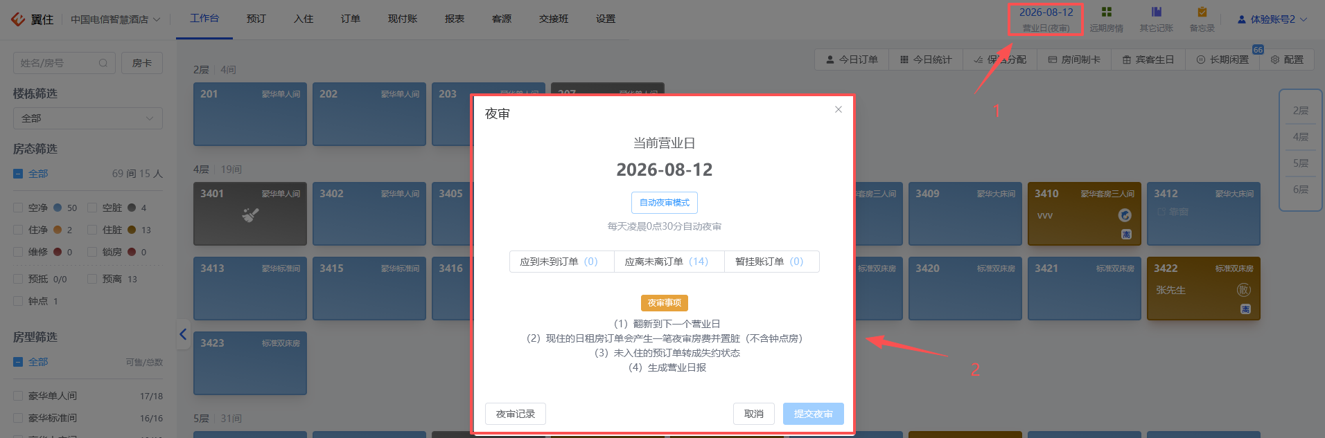 翼住PMS