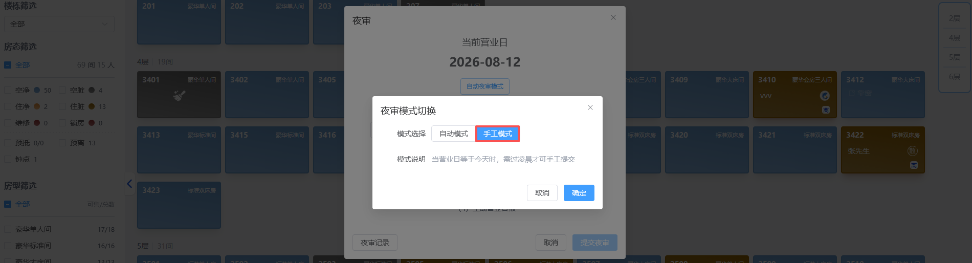 翼住PMS