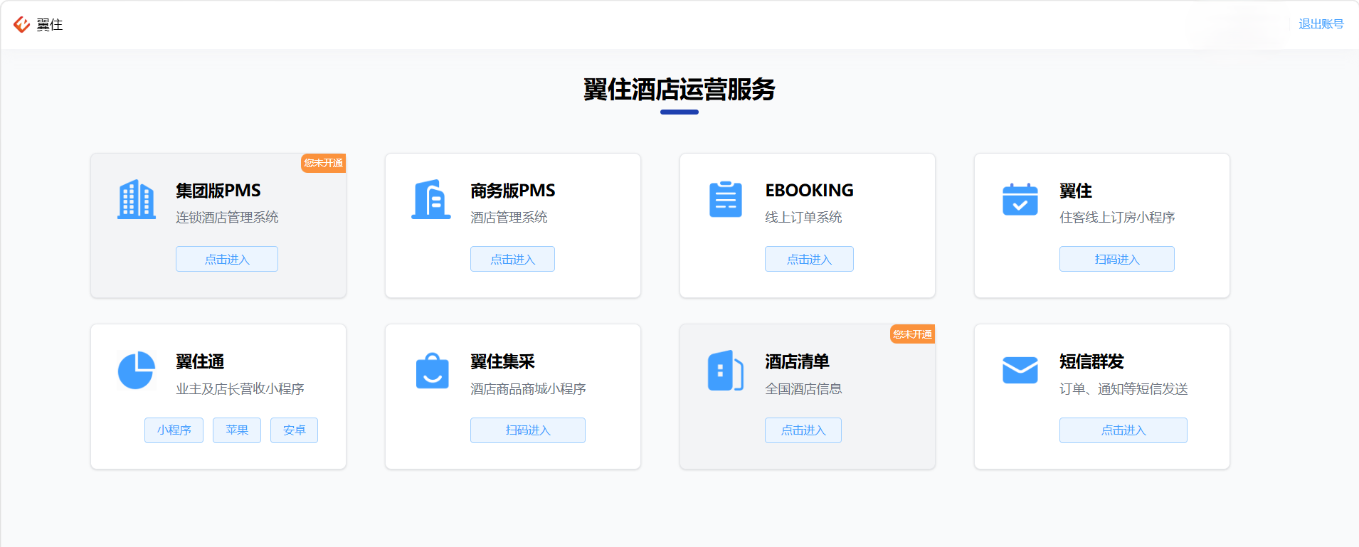 翼住PMS