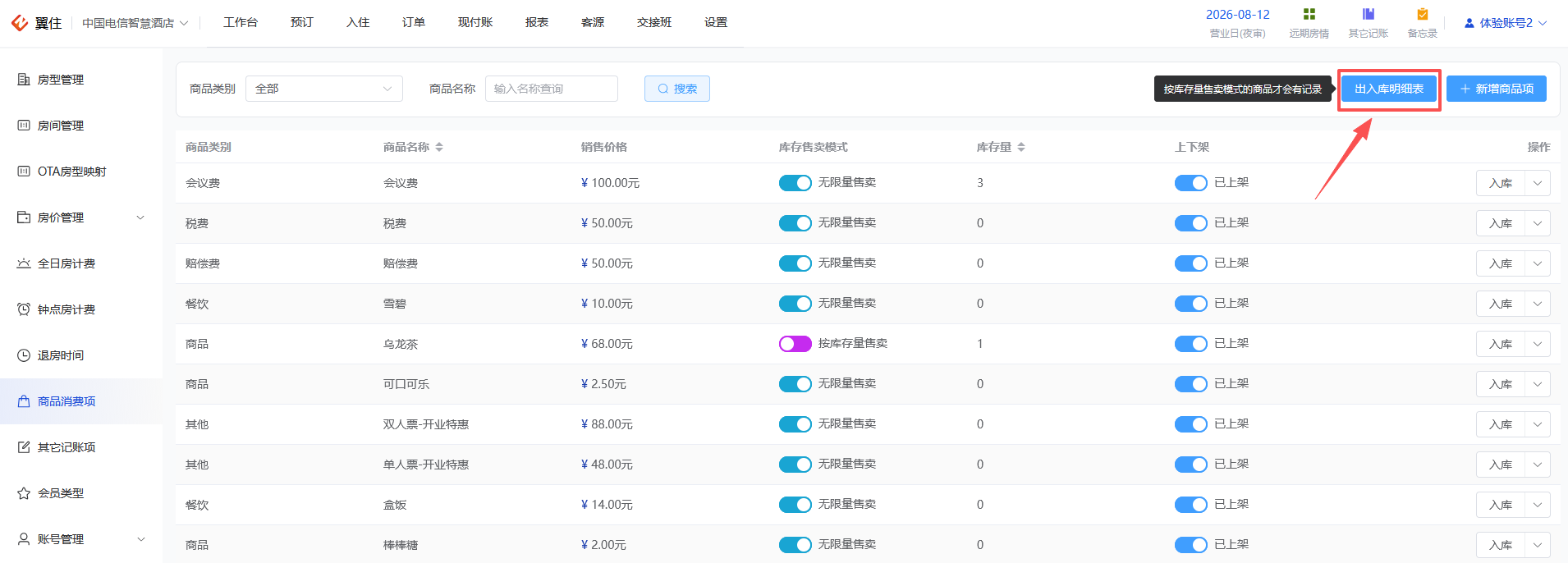 翼住PMS