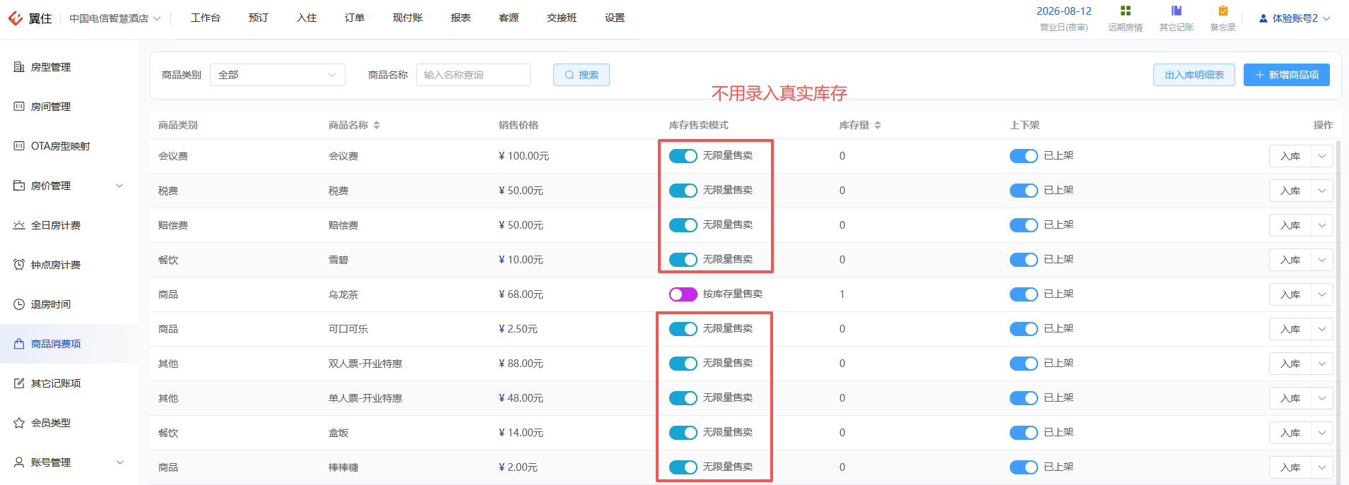 翼住PMS