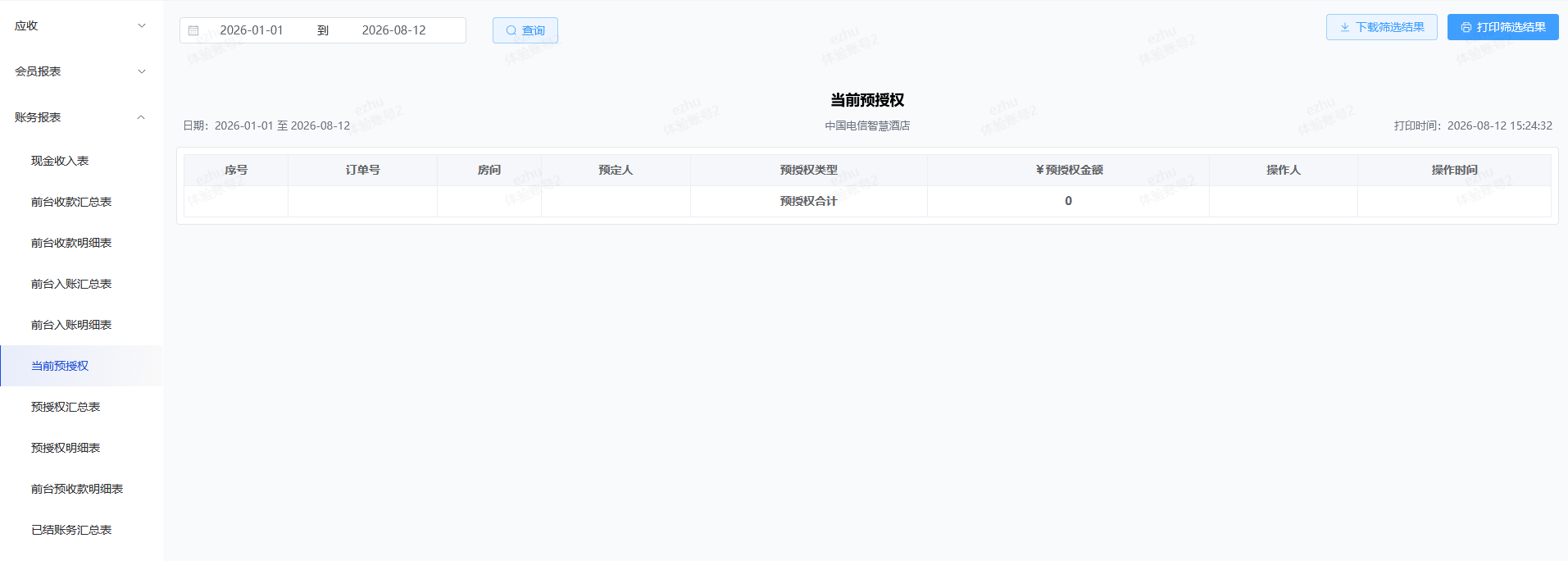 翼住PMS
