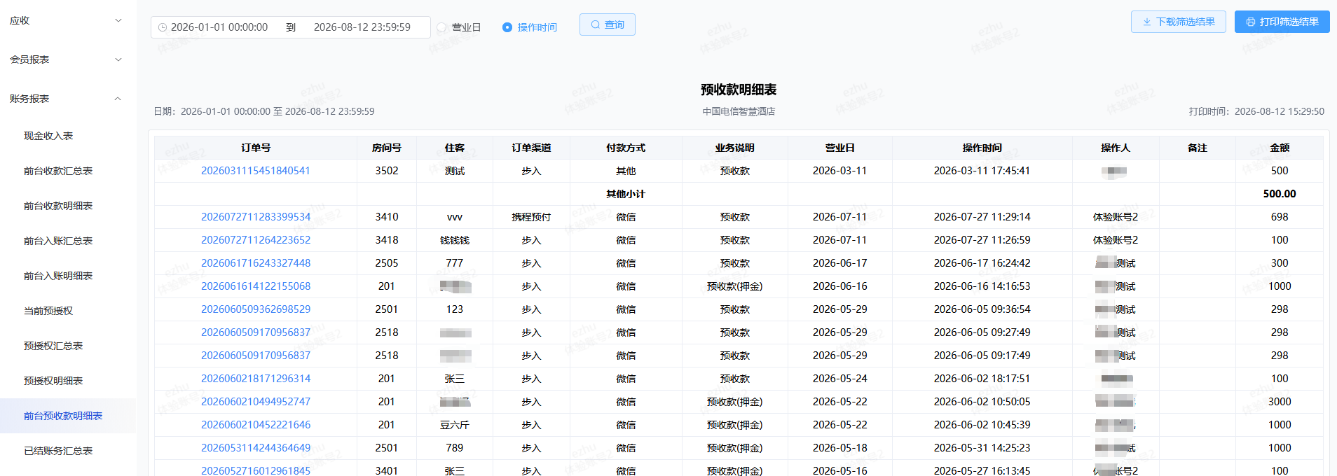翼住PMS