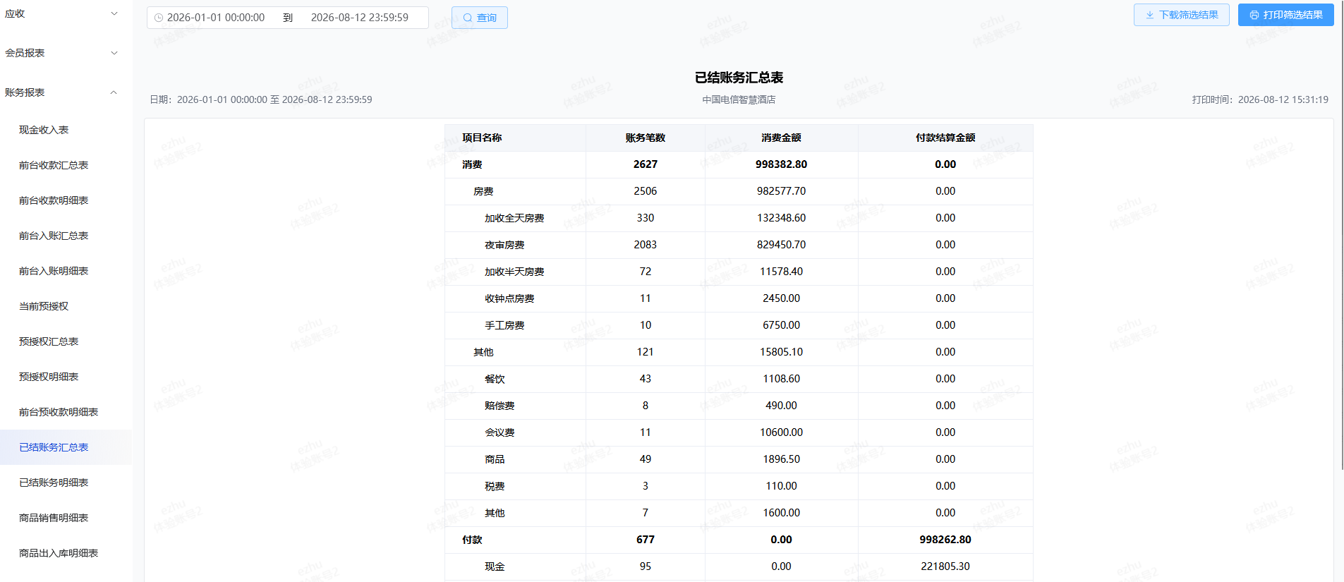 翼住PMS
