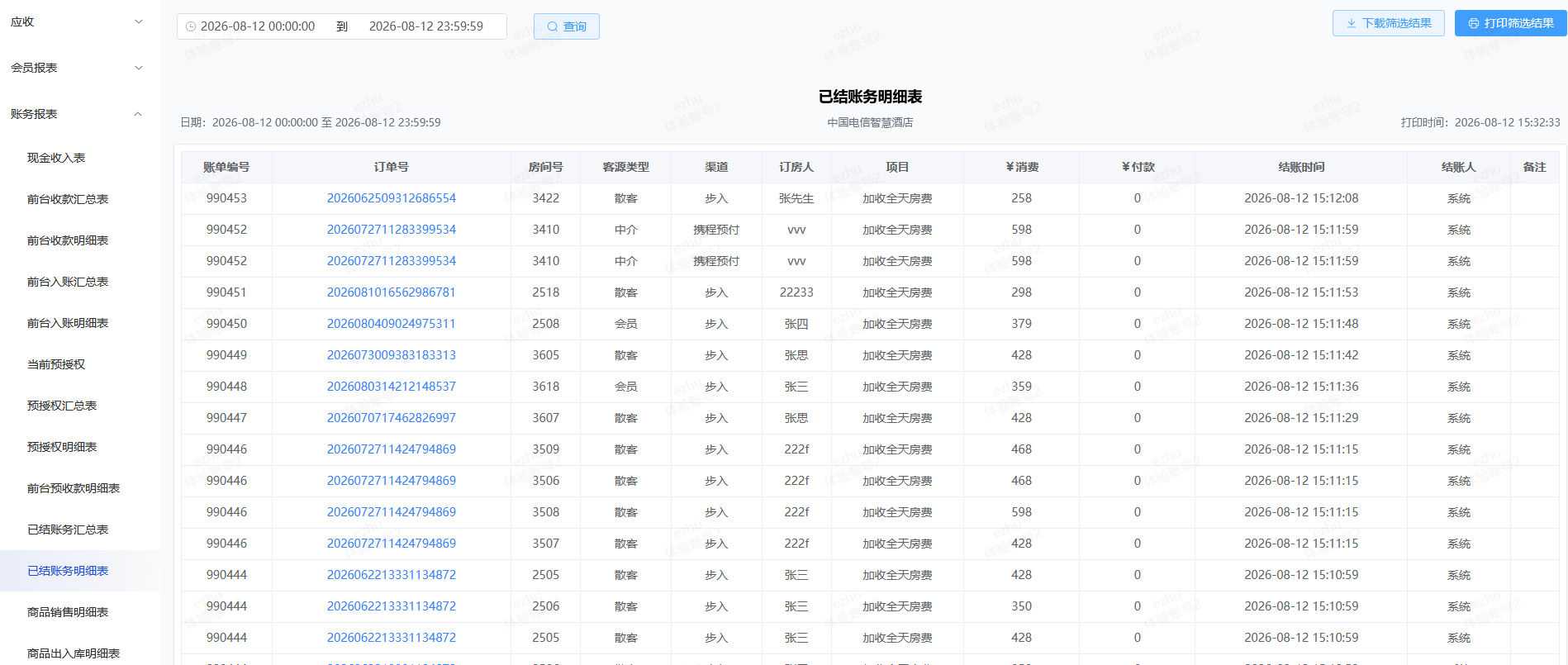 翼住PMS