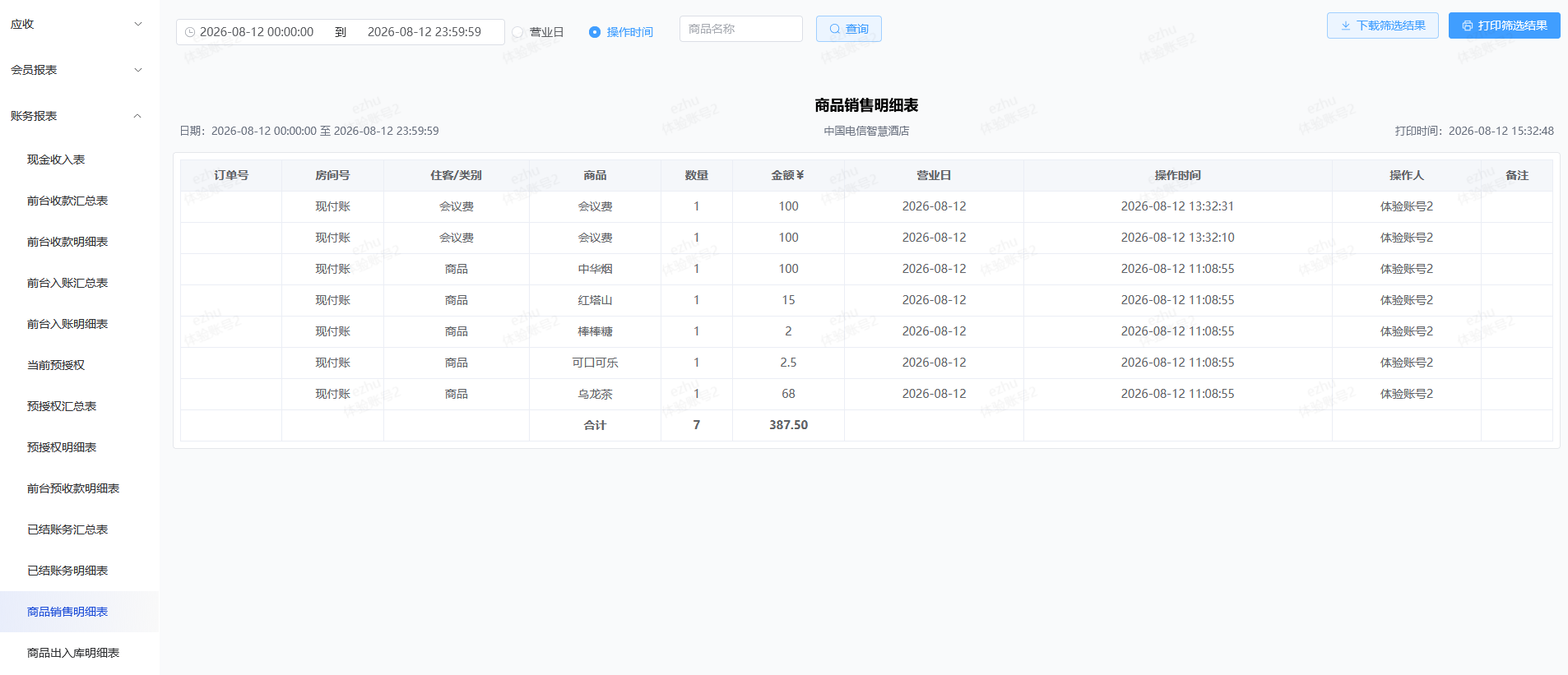 翼住PMS