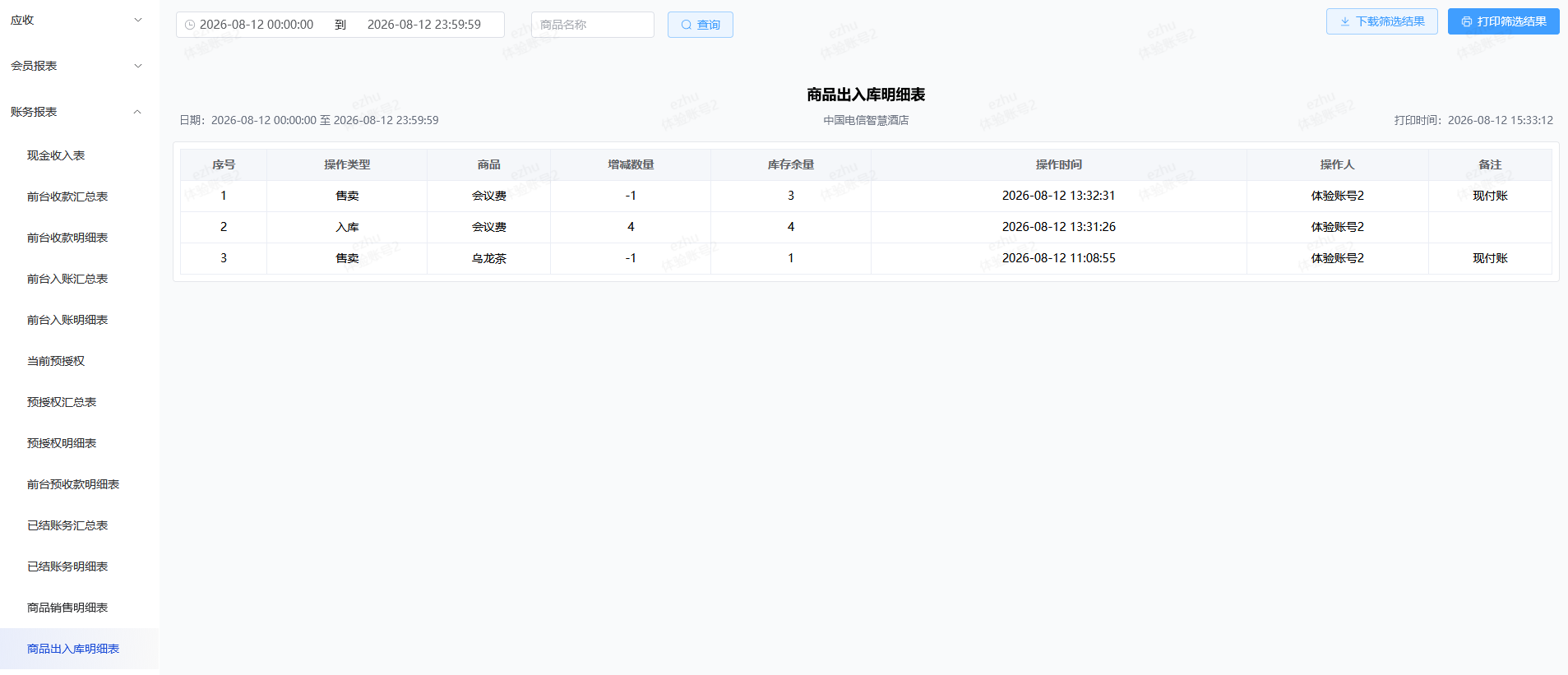 翼住PMS