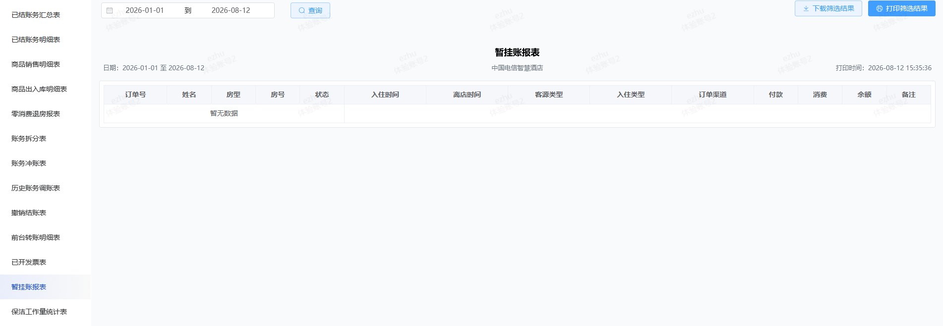 翼住PMS