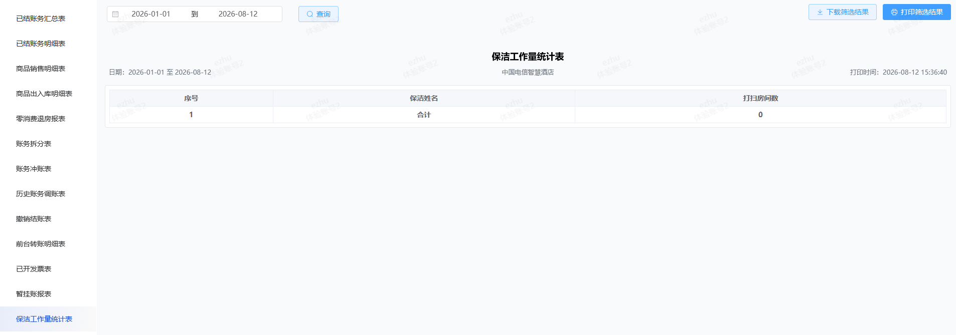 翼住PMS