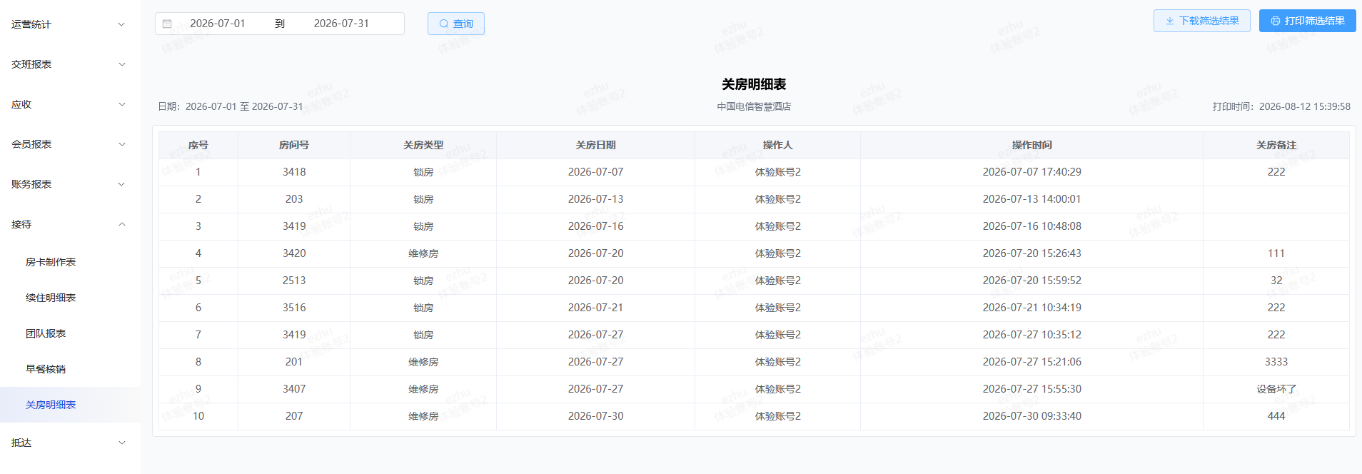 翼住PMS
