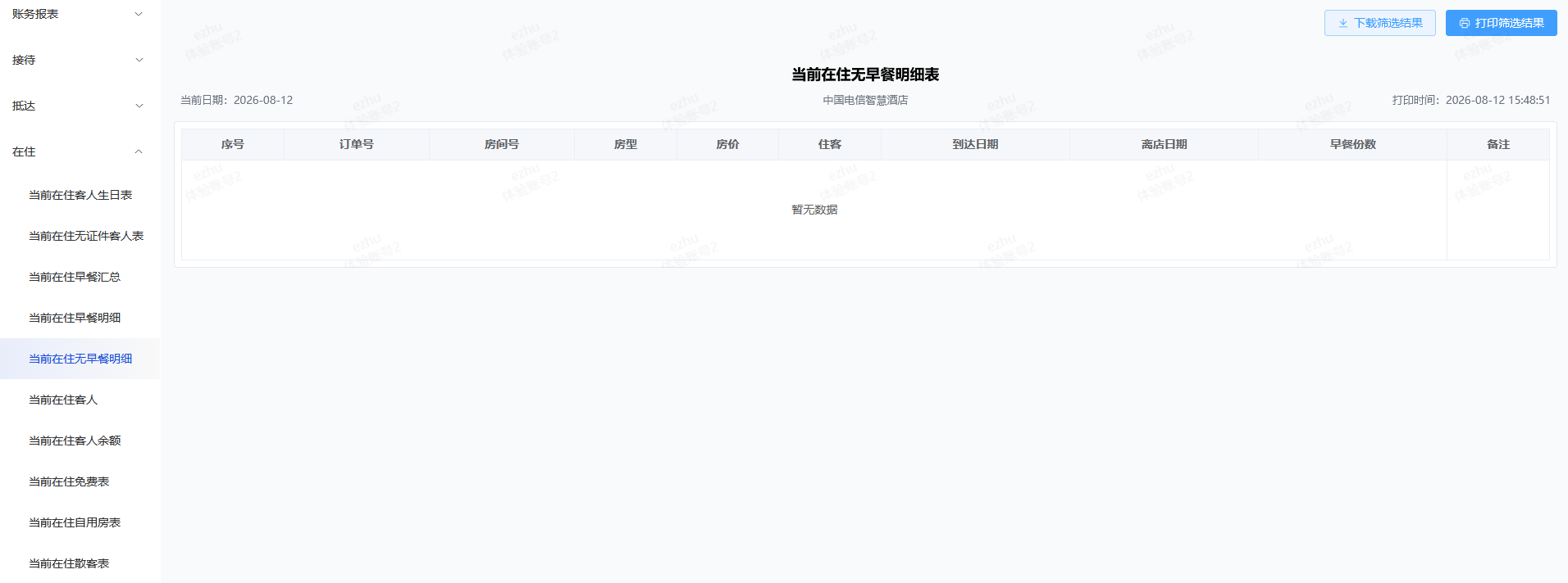 翼住PMS
