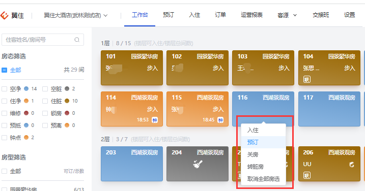 翼住PMS