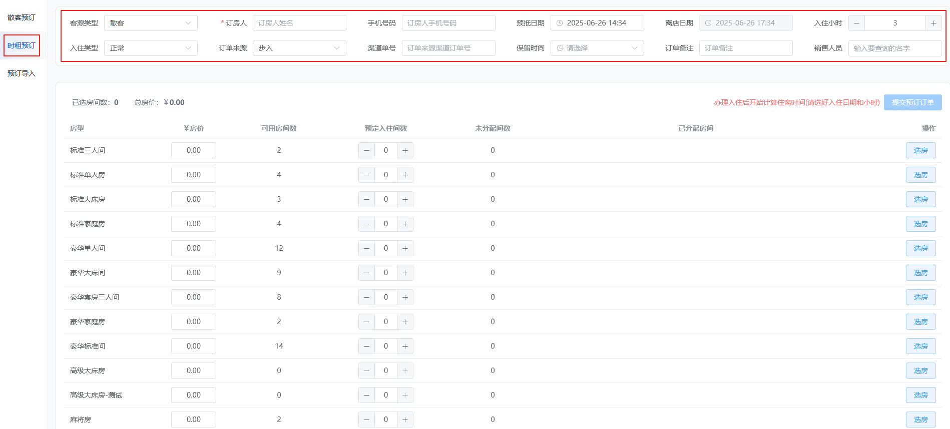 翼住PMS