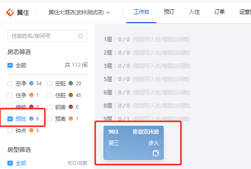 翼住PMS