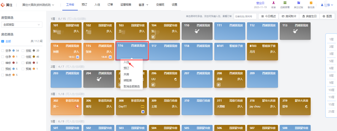 翼住PMS