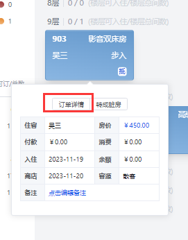 翼住PMS