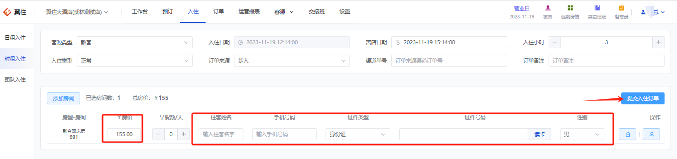 翼住PMS