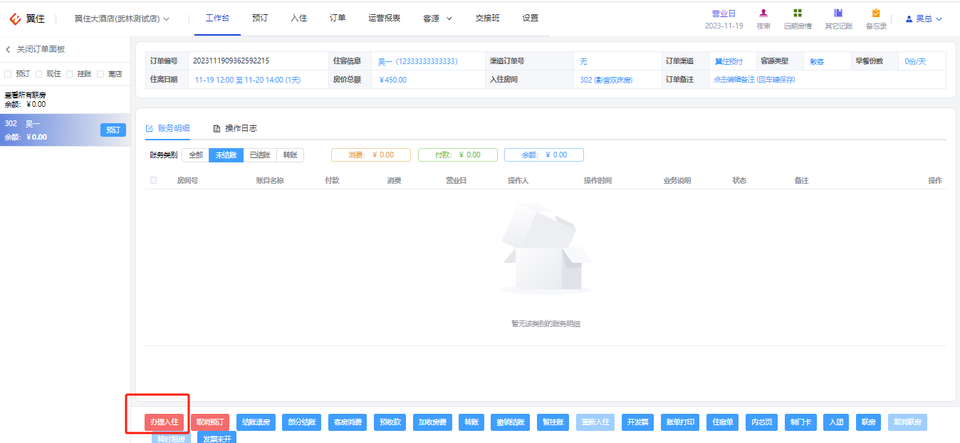 翼住PMS