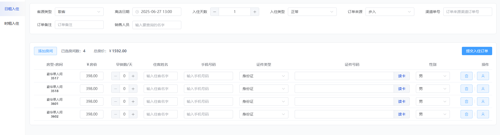 翼住PMS