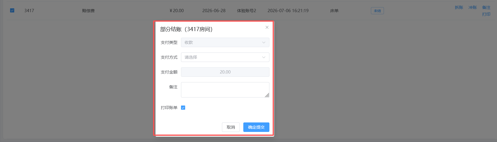 翼住PMS