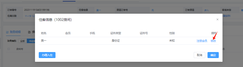 翼住PMS