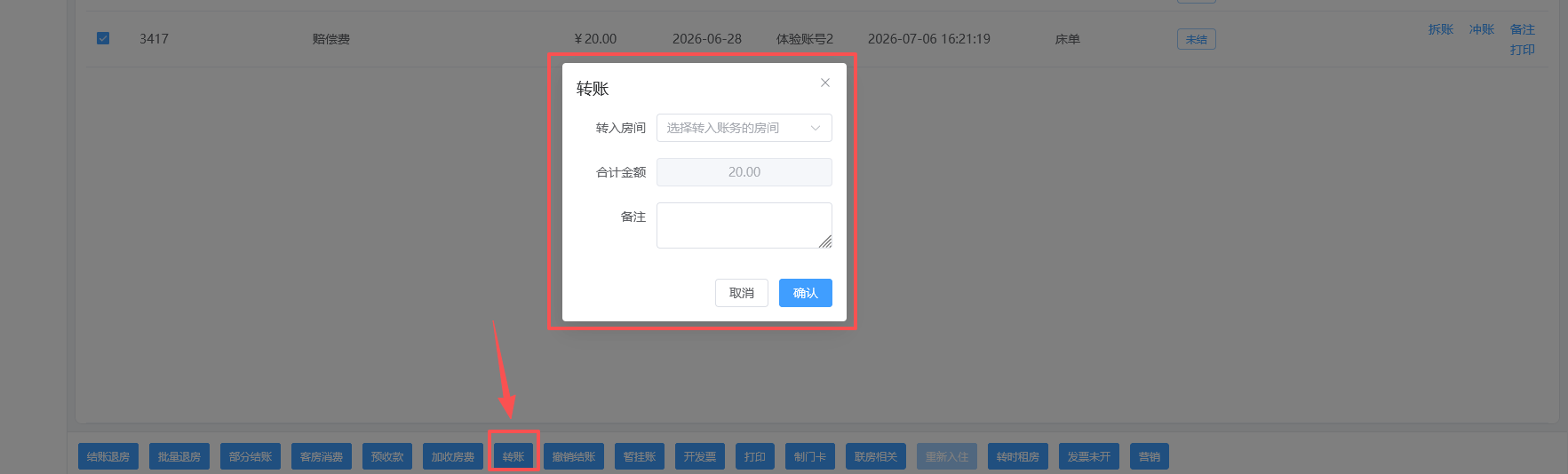 翼住PMS