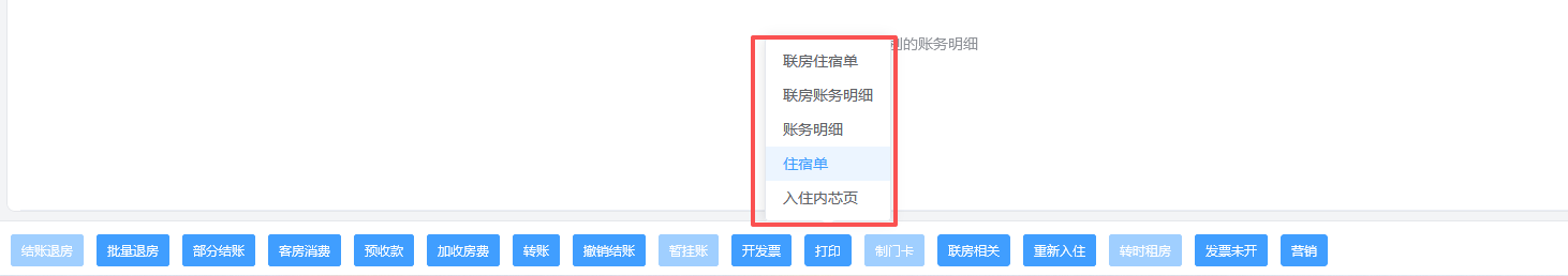 翼住PMS
