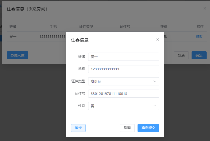 翼住PMS