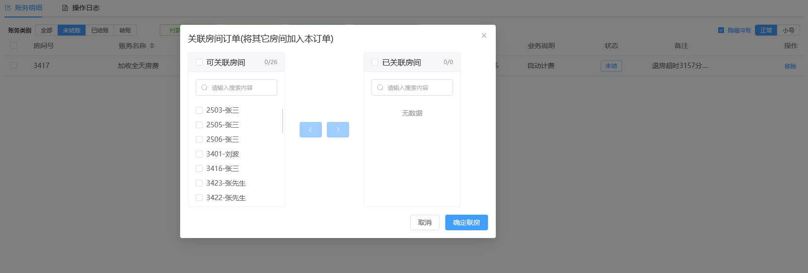 翼住PMS