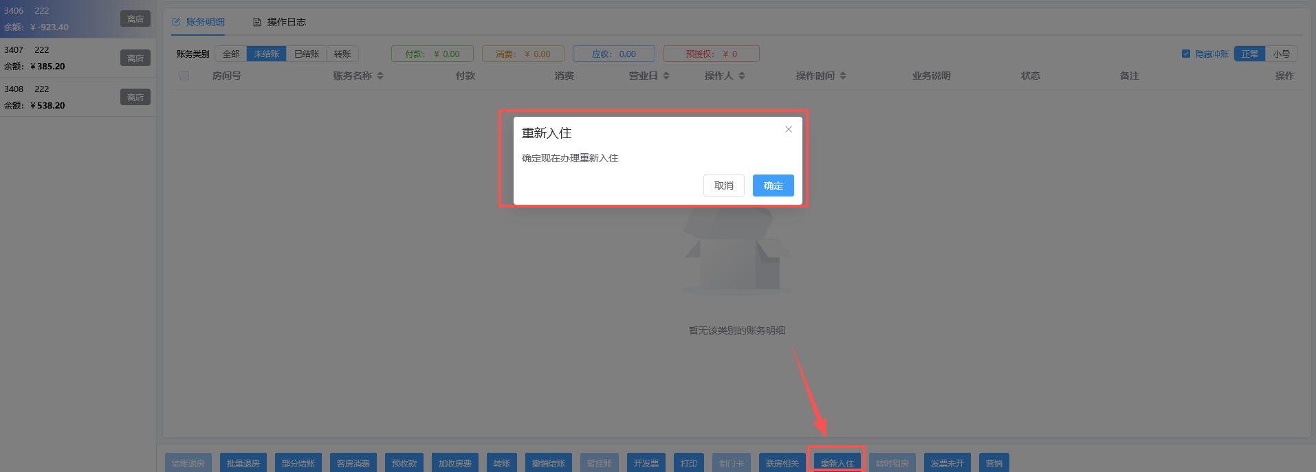 翼住PMS