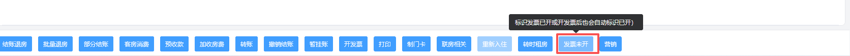 翼住PMS