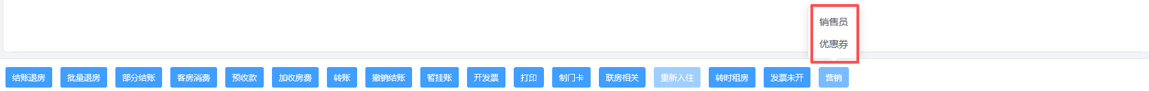 翼住PMS