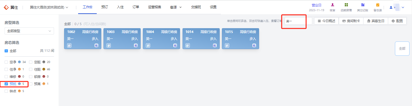 翼住PMS