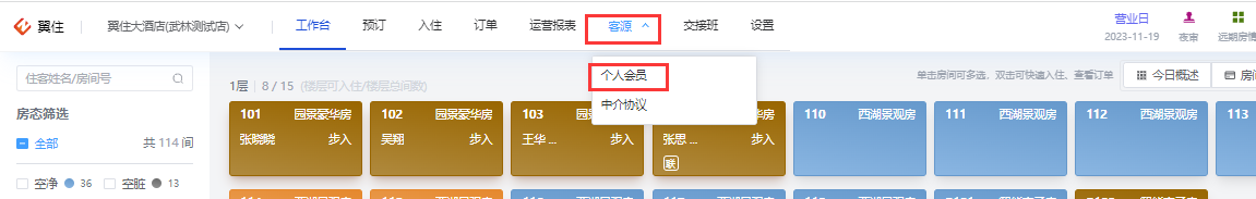 翼住PMS