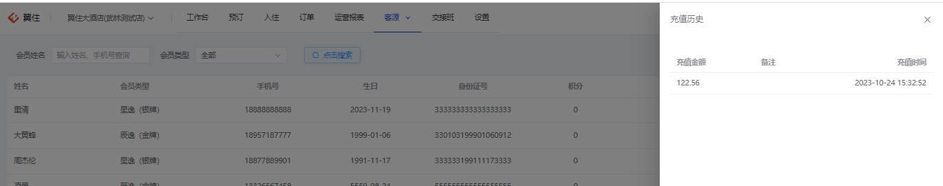 翼住PMS