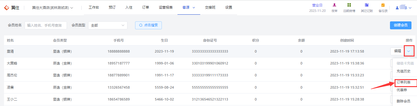 翼住PMS