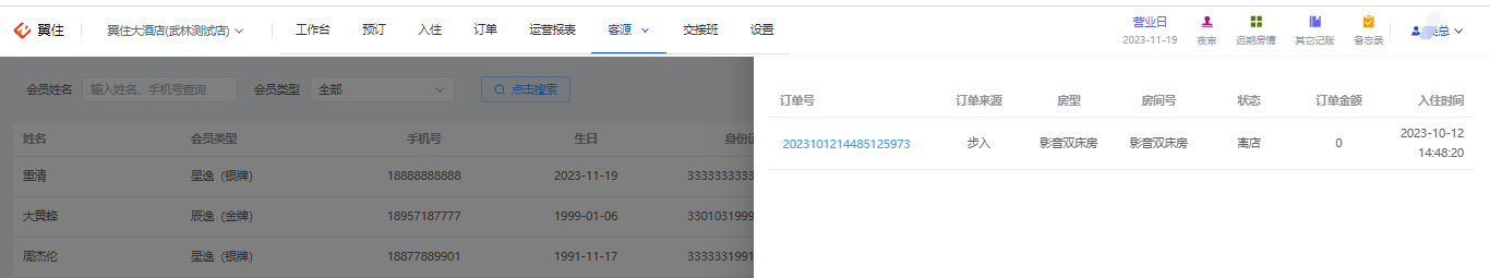 翼住PMS