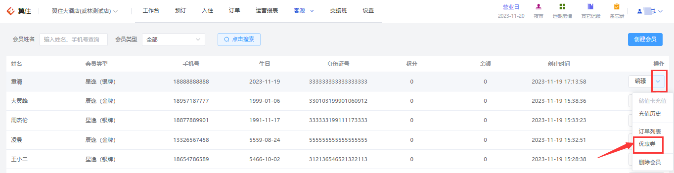 翼住PMS