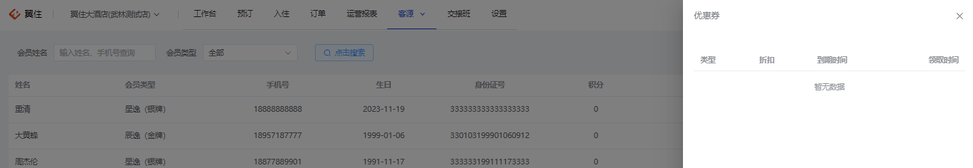 翼住PMS