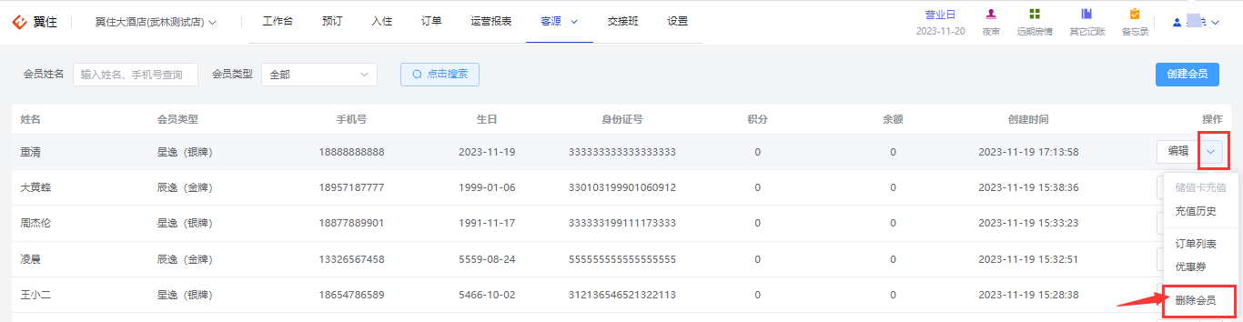 翼住PMS
