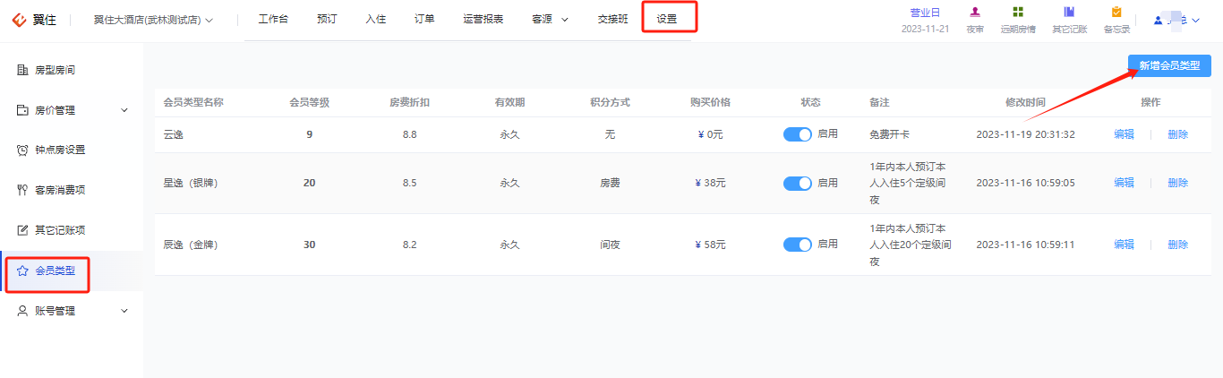 翼住PMS