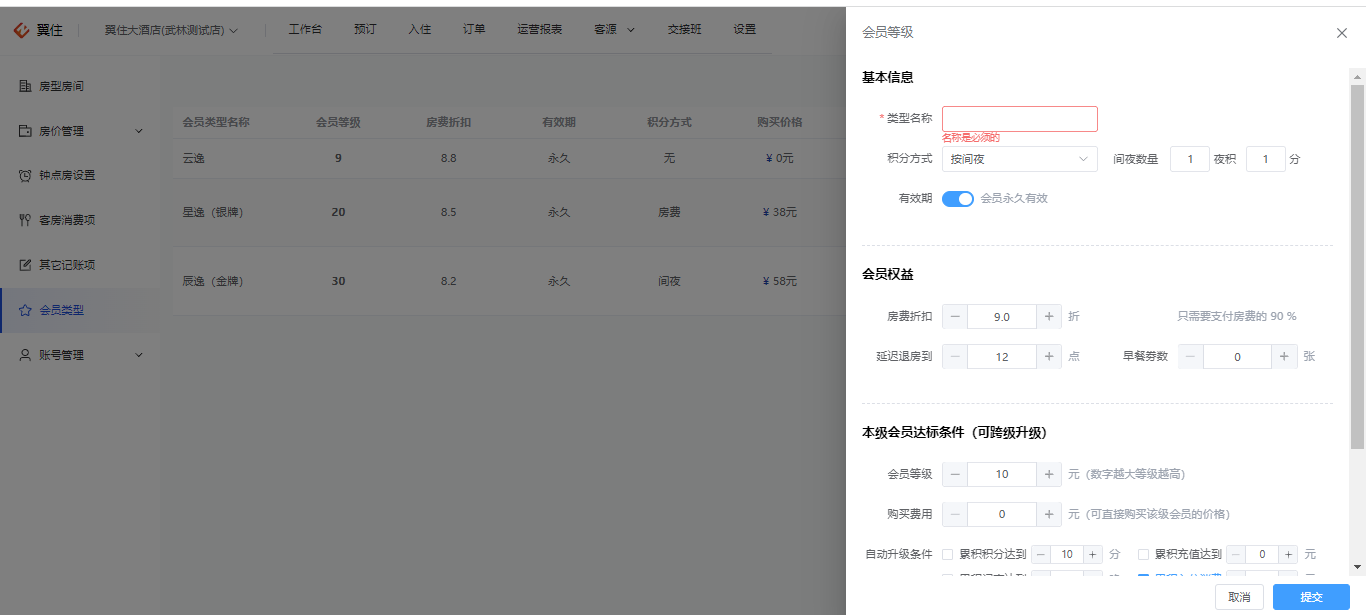翼住PMS