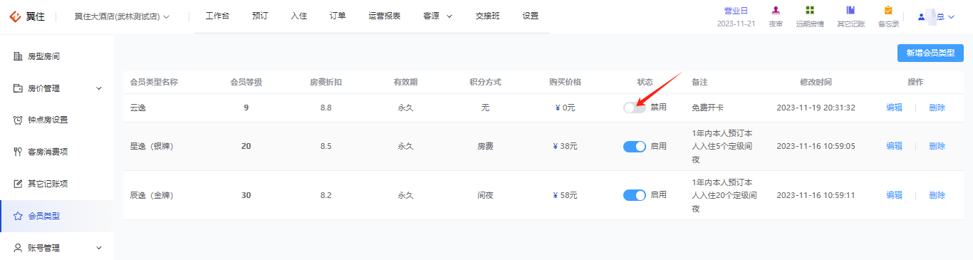 翼住PMS