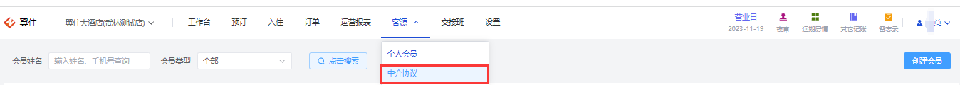 翼住PMS
