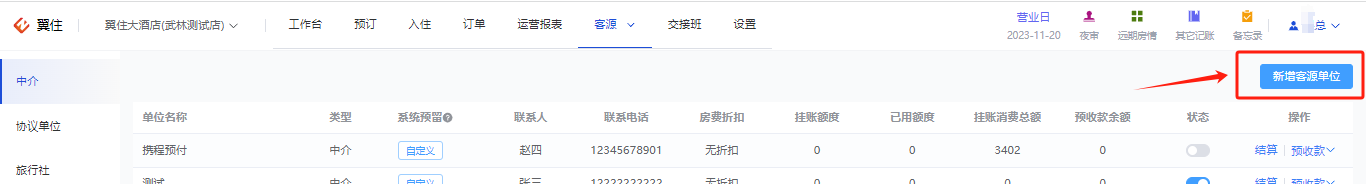 翼住PMS
